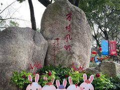 -上海方塔园