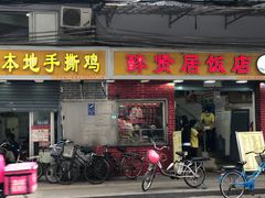 -醉贤居