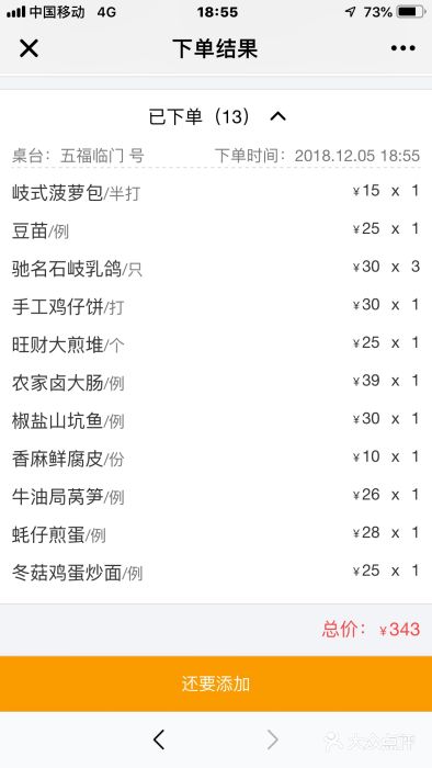 石岐佬中山菜馆(张溪店)账单图片