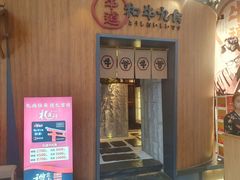 -牛道·和牛九食(市府恒隆广场店)