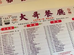 -大哥餐厅(西城花园店)