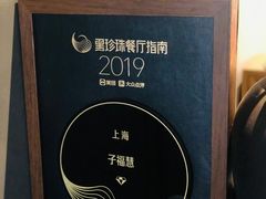 -子福慧(虹桥店)
