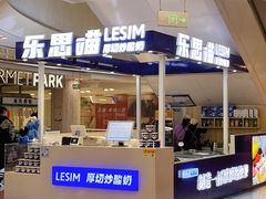 门面-乐思喵厚切炒酸奶(大悦城店)