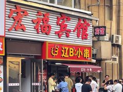 -辽B·小串(总店)