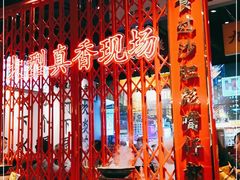 -沙胆彪炭炉牛杂煲(成都玉林店)
