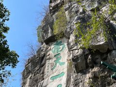 -桂林独秀峰王城景区