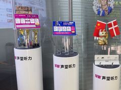 -声望听力助听器(东方路店)