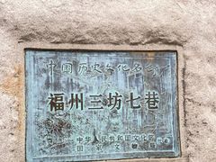 -三坊七巷历史文化街区