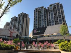 -易生活购物公园