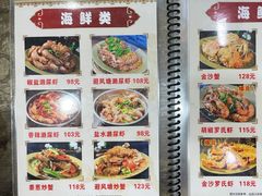 菜单-贞姨美食·老字号海鲜大排档
