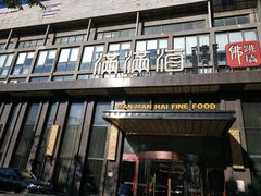 -满满海佛跳墙(千禧店)