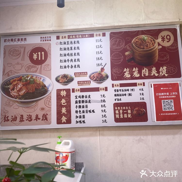 红油米线吃起来