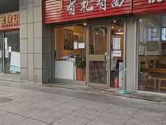 门面-有礼有面(知春路店)