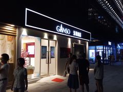 门面-GANSO元祖食品(沪青平店)