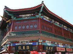 -崩豆张(古文化街店)