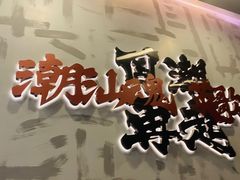 -英歌魂(龙洞店)