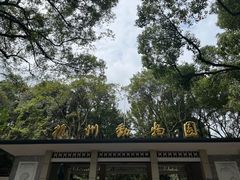 -杭州动物园