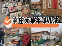 -辛庄国际文化艺术区