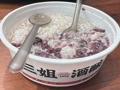 -三姐酒酿(老门东店)