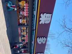-果多美(三里河店)