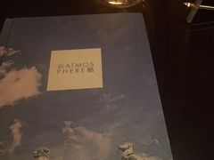 菜单-云·酷 Atmosphere(国贸大酒店)