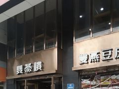 门面-双燕楼(韶山路店)