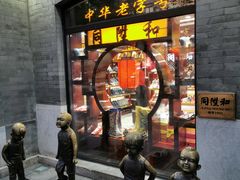-同升和老北京布鞋(珠宝市街店)