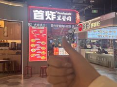 -首炸里脊肉(汉神购物广场店)