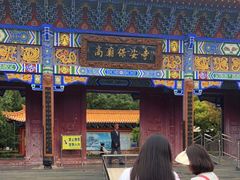 -高庙保安寺