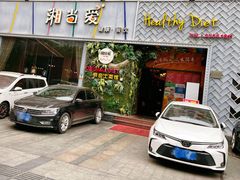 门面-湘当爱·鲜煮现炒(松岗立业路店)