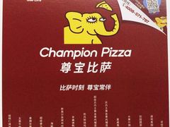 -尊宝比萨(南坪亚太商谷店)
