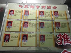 -叶氏水木堂盲人医疗按摩所