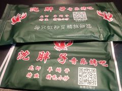 -沈胖子音乐烤吧·炒菜·龙虾(环城东路店)