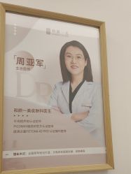 -和颜一美轻医美连锁