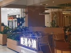 -鹿港小镇(悠唐店)