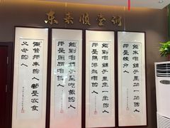 -东来顺饭庄·火锅(环岛店)