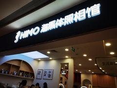 -海马体照相馆(广州新世界云门New park店)