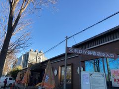 -百年义利(北兴路店)