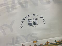 -前进麦味·天然烘焙(凯德1818店)