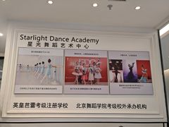 -星光舞蹈艺术中心(太阳宫校区)
