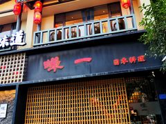 -蝉一日本料理(高新区店)