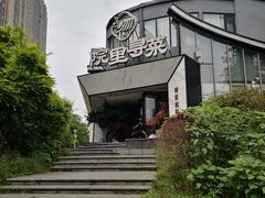 -院里寻菜·精致庭院菜(观沙岭店)