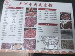 -五洲牛肉美食馆