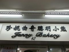 -珍妮曲奇聪明小熊(尖沙咀店)