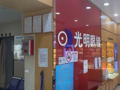 -光明眼镜·蔡司授权(徐泾店)
