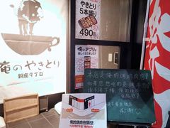 -俺的焼肉(銀座9丁目店)