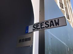 -Seesaw Coffee(上生新所店)