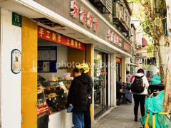门面-宋记饼家(石门二路店)