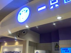 门面-一只酸奶牛(时代天街A馆店)