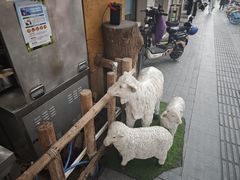 -霄汉羊排(万松园一店)